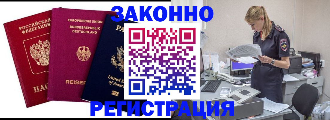 временная регистрация недорого в Воркуте