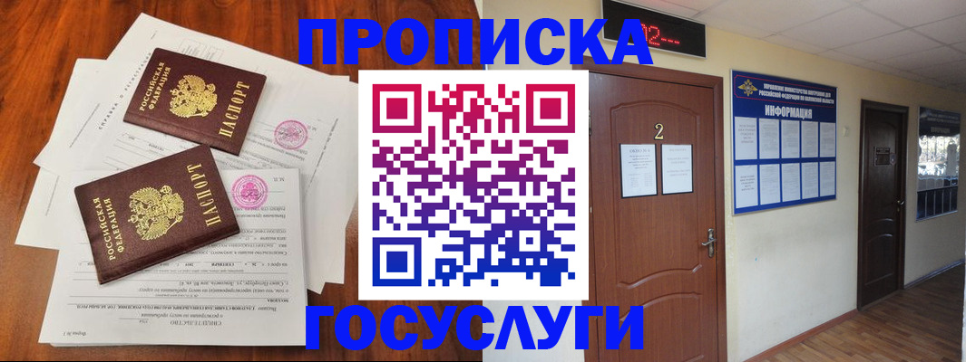 прописка законно в Воркуте