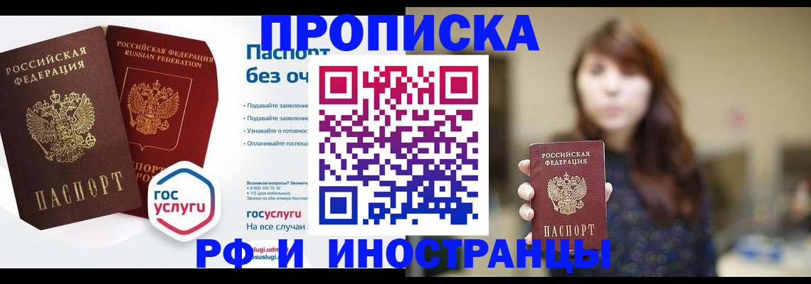 прописка для работы в Воркуте