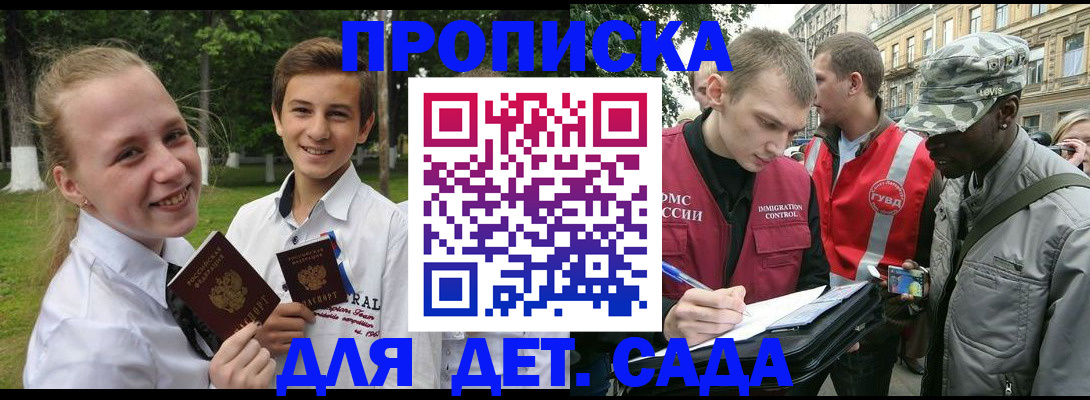 прописка 2025 в Воркуте