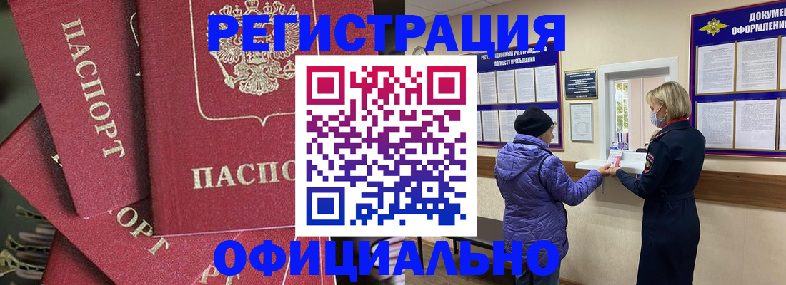 купить прописку в Воркуте