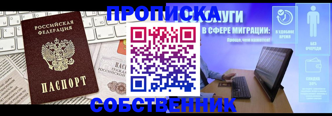 прописка законно в Воркуте